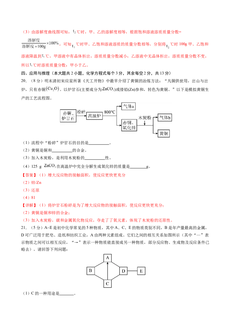 化学（长沙卷）（全解全析）_初中全科电子版试卷练习试题_化学_2024中考模拟题化学(1)_三模（36套）_化学（长沙卷）