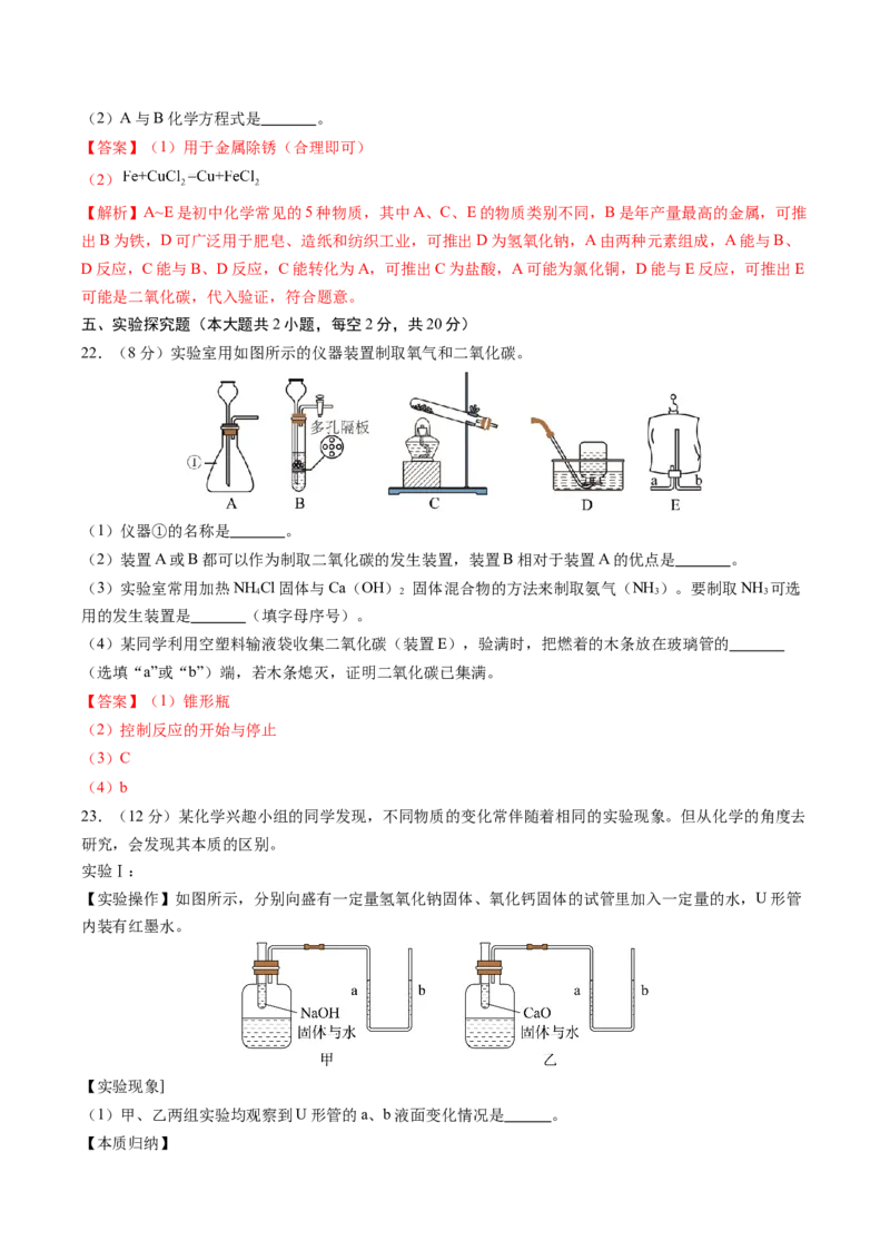 化学（长沙卷）（全解全析）_初中全科电子版试卷练习试题_化学_2024中考模拟题化学(1)_三模（36套）_化学（长沙卷）