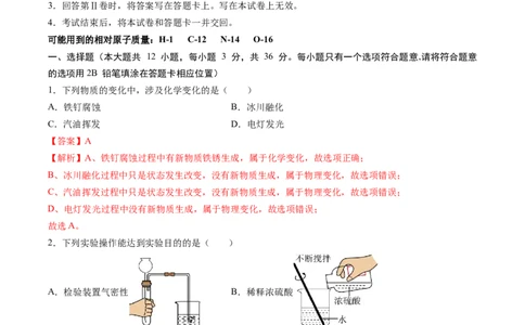 化学（长沙卷）（全解全析）_初中全科电子版试卷练习试题_化学_2024中考模拟题化学(1)_三模（36套）_化学（长沙卷）