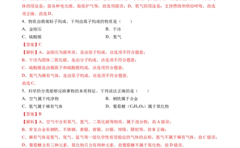 化学（长沙卷）（全解全析）_初中全科电子版试卷练习试题_化学_2024中考模拟题化学(1)_三模（36套）_化学（长沙卷）
