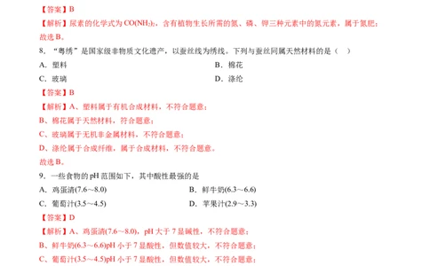 化学（长沙卷）（全解全析）_初中全科电子版试卷练习试题_化学_2024中考模拟题化学(1)_三模（36套）_化学（长沙卷）