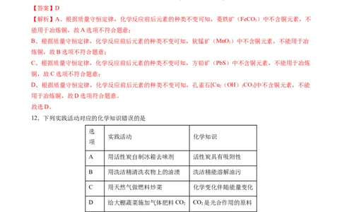 化学（长沙卷）（全解全析）_初中全科电子版试卷练习试题_化学_2024中考模拟题化学(1)_三模（36套）_化学（长沙卷）