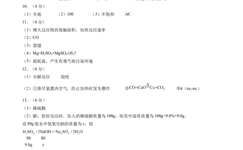 化学（武汉卷）（参考答案及评分标准）_初中全科电子版试卷练习试题_化学_2024中考模拟题化学(1)_二模_化学（武汉卷）-：2024年中考第二次模拟考试