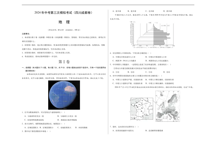 地理（四川成都卷）（A3考试版）_初中全科电子版试卷练习试题_地理_2024中考模拟题地理(1)_三模（39）_地理（四川成都卷）