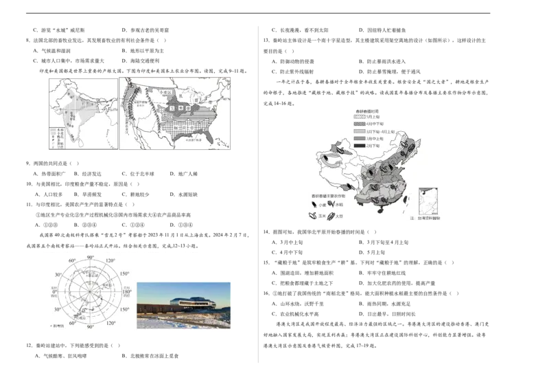 地理（四川成都卷）（A3考试版）_初中全科电子版试卷练习试题_地理_2024中考模拟题地理(1)_三模（39）_地理（四川成都卷）