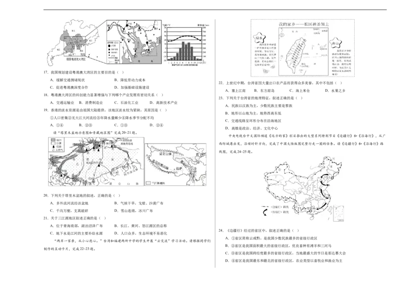 地理（四川成都卷）（A3考试版）_初中全科电子版试卷练习试题_地理_2024中考模拟题地理(1)_三模（39）_地理（四川成都卷）
