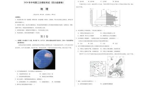 地理（四川成都卷）（A3考试版）_初中全科电子版试卷练习试题_地理_2024中考模拟题地理(1)_三模（39）_地理（四川成都卷）