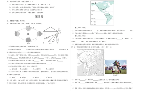 地理（四川成都卷）（A3考试版）_初中全科电子版试卷练习试题_地理_2024中考模拟题地理(1)_三模（39）_地理（四川成都卷）