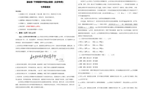 基础卷-七年级语文下册期中考前必刷卷（北京专用）（考试版）_初中全科电子版试卷练习试题_语文_7下初中部编版语文练习、试卷_部编语文七年级下期中试卷（041份）