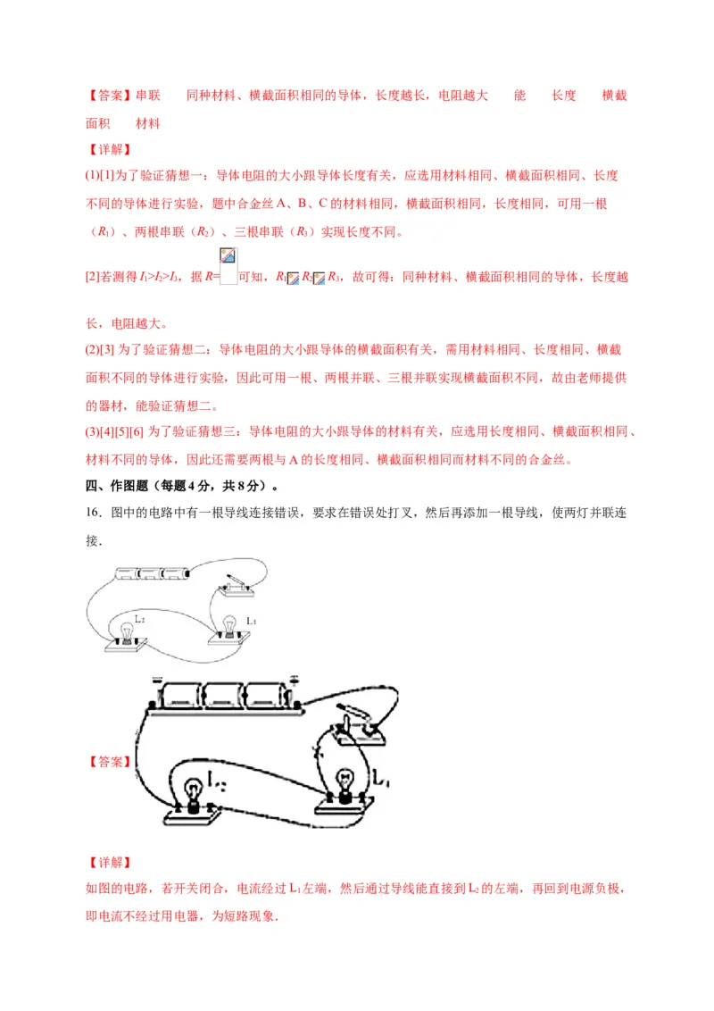 月考02电流、电路、电压、电阻（A卷）（解析版）_初中全科电子版试卷练习试题_物理_9年级上下册物理试题_人教版物理九年级全一册月考试卷（011份）