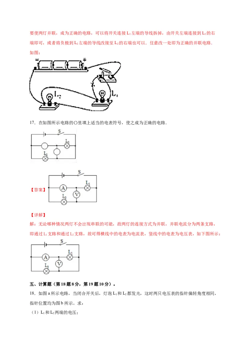 月考02电流、电路、电压、电阻（A卷）（解析版）_初中全科电子版试卷练习试题_物理_9年级上下册物理试题_人教版物理九年级全一册月考试卷（011份）
