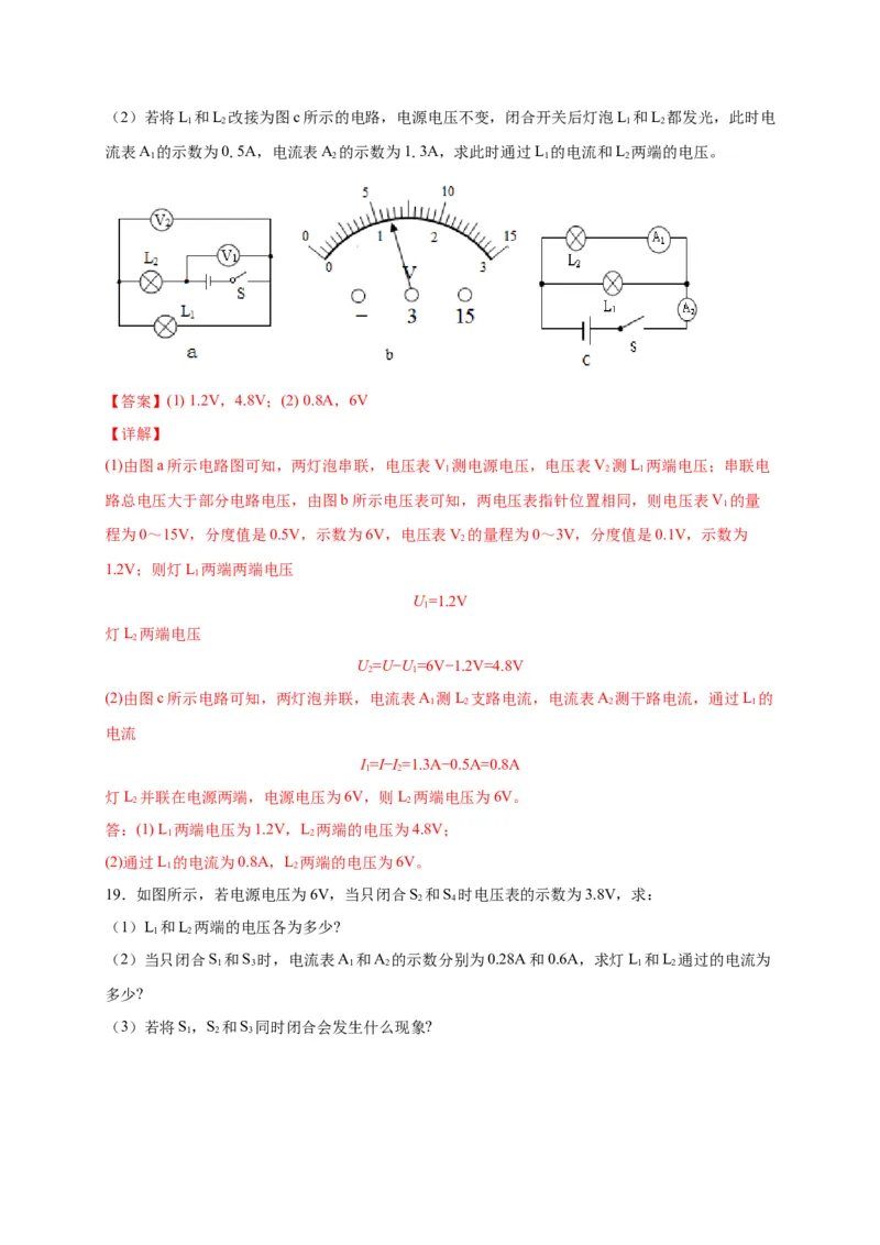 月考02电流、电路、电压、电阻（A卷）（解析版）_初中全科电子版试卷练习试题_物理_9年级上下册物理试题_人教版物理九年级全一册月考试卷（011份）
