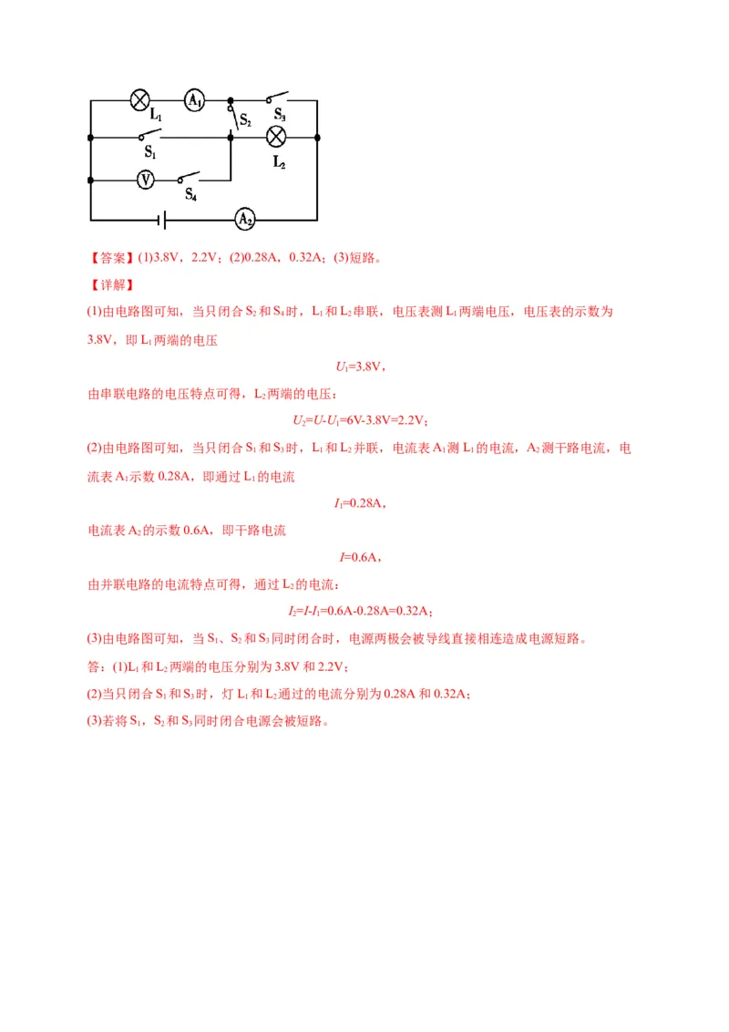 月考02电流、电路、电压、电阻（A卷）（解析版）_初中全科电子版试卷练习试题_物理_9年级上下册物理试题_人教版物理九年级全一册月考试卷（011份）