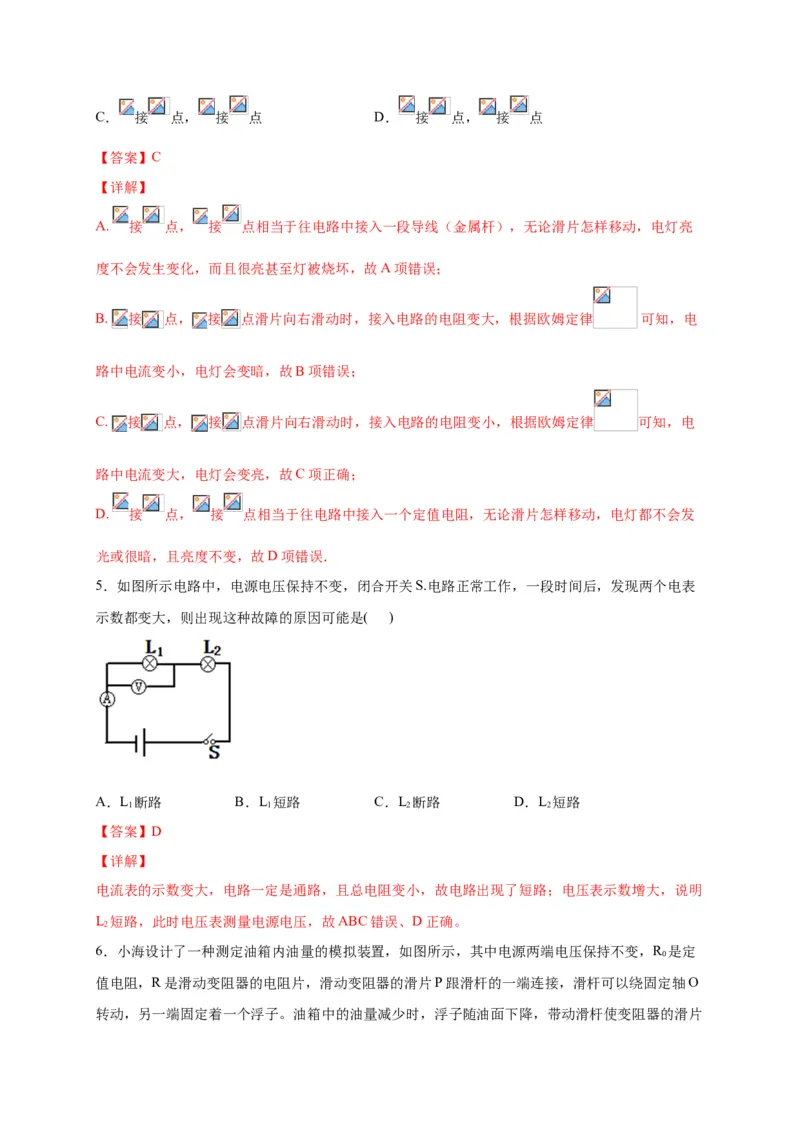月考02电流、电路、电压、电阻（A卷）（解析版）_初中全科电子版试卷练习试题_物理_9年级上下册物理试题_人教版物理九年级全一册月考试卷（011份）