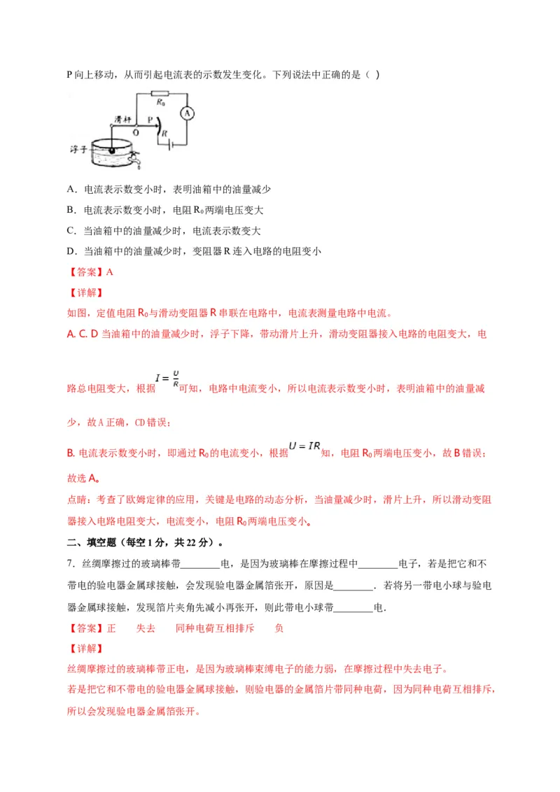 月考02电流、电路、电压、电阻（A卷）（解析版）_初中全科电子版试卷练习试题_物理_9年级上下册物理试题_人教版物理九年级全一册月考试卷（011份）
