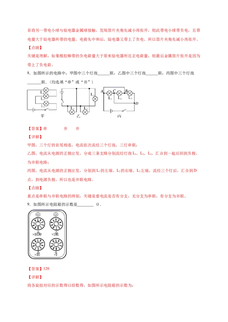 月考02电流、电路、电压、电阻（A卷）（解析版）_初中全科电子版试卷练习试题_物理_9年级上下册物理试题_人教版物理九年级全一册月考试卷（011份）