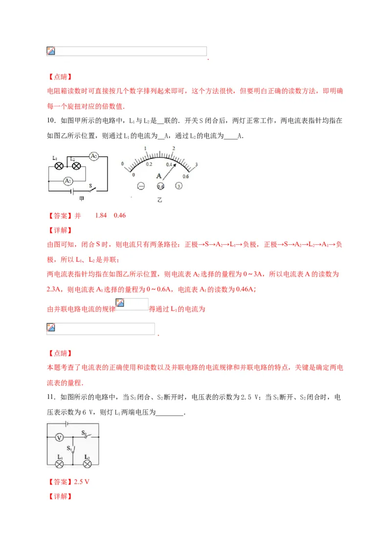 月考02电流、电路、电压、电阻（A卷）（解析版）_初中全科电子版试卷练习试题_物理_9年级上下册物理试题_人教版物理九年级全一册月考试卷（011份）