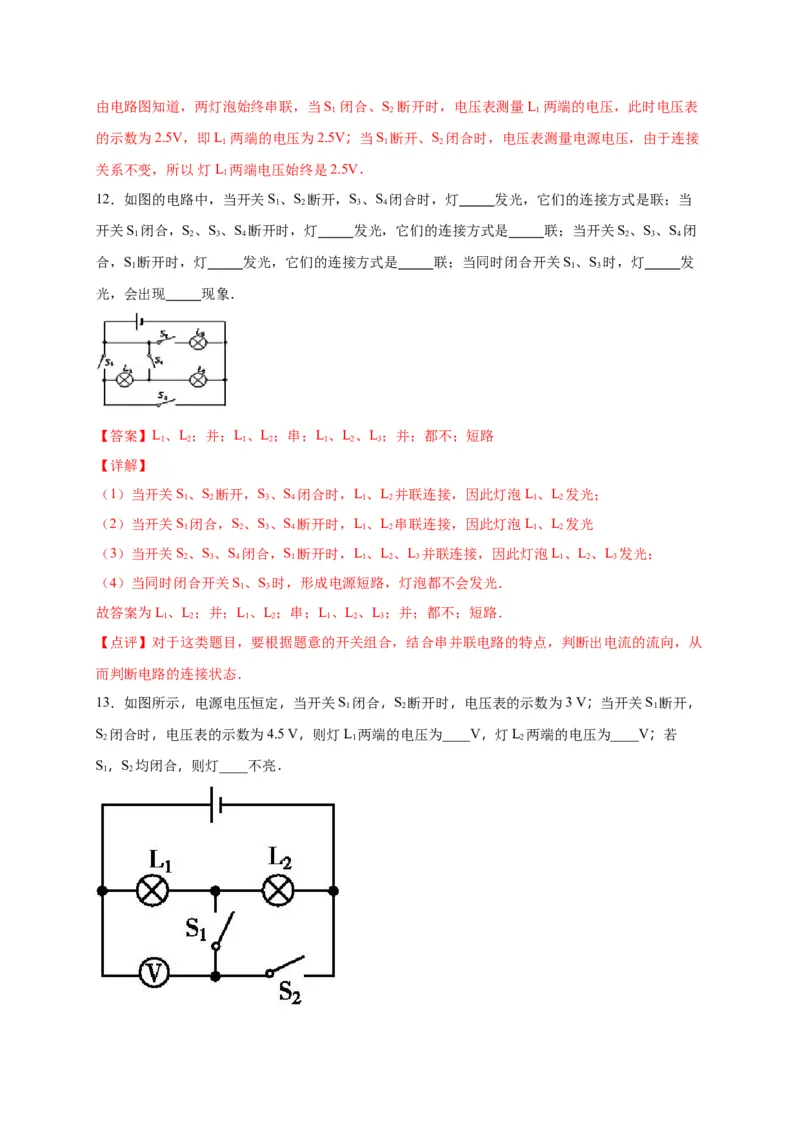 月考02电流、电路、电压、电阻（A卷）（解析版）_初中全科电子版试卷练习试题_物理_9年级上下册物理试题_人教版物理九年级全一册月考试卷（011份）