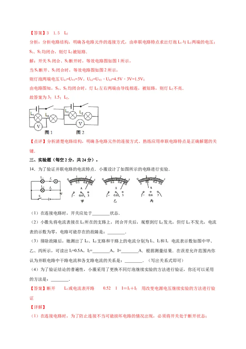 月考02电流、电路、电压、电阻（A卷）（解析版）_初中全科电子版试卷练习试题_物理_9年级上下册物理试题_人教版物理九年级全一册月考试卷（011份）