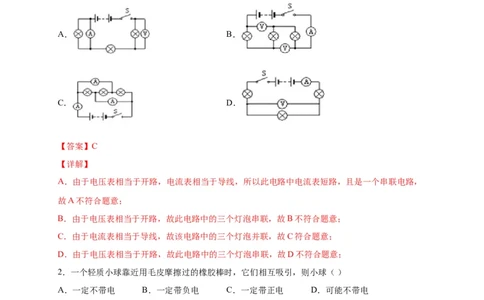 月考02电流、电路、电压、电阻（A卷）（解析版）_初中全科电子版试卷练习试题_物理_9年级上下册物理试题_人教版物理九年级全一册月考试卷（011份）