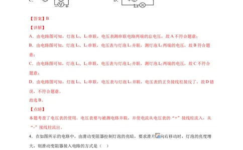 月考02电流、电路、电压、电阻（A卷）（解析版）_初中全科电子版试卷练习试题_物理_9年级上下册物理试题_人教版物理九年级全一册月考试卷（011份）