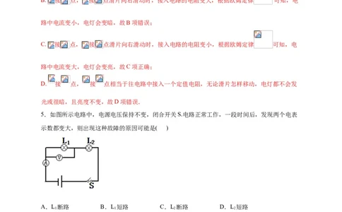 月考02电流、电路、电压、电阻（A卷）（解析版）_初中全科电子版试卷练习试题_物理_9年级上下册物理试题_人教版物理九年级全一册月考试卷（011份）