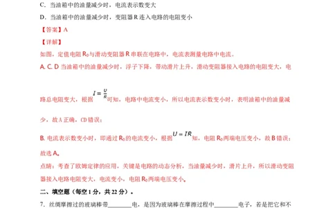 月考02电流、电路、电压、电阻（A卷）（解析版）_初中全科电子版试卷练习试题_物理_9年级上下册物理试题_人教版物理九年级全一册月考试卷（011份）