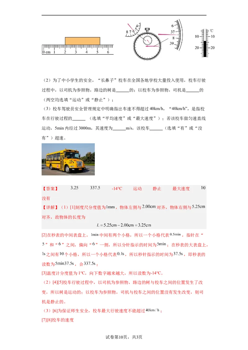 期中模拟卷03（1~4单元）（解析版）_初中全科电子版试卷练习试题_物理_8年级上册物理试题_人教版物理八年级上期中试卷（015份）
