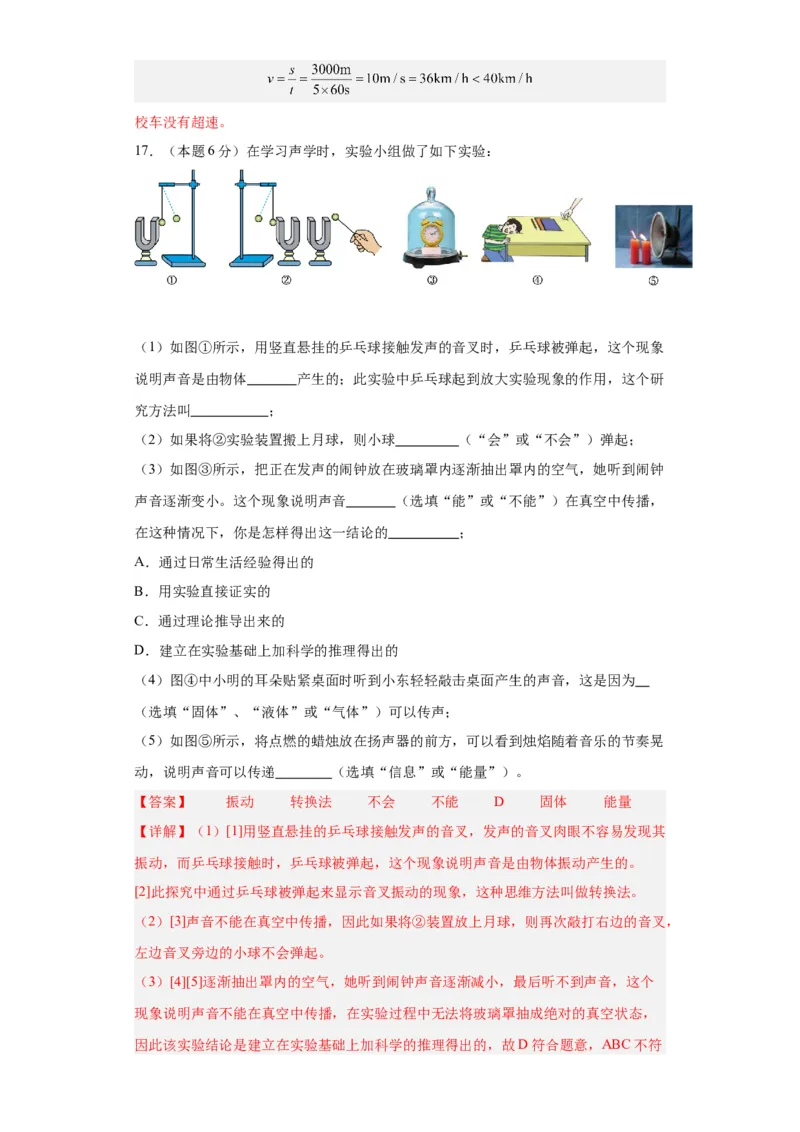 期中模拟卷03（1~4单元）（解析版）_初中全科电子版试卷练习试题_物理_8年级上册物理试题_人教版物理八年级上期中试卷（015份）