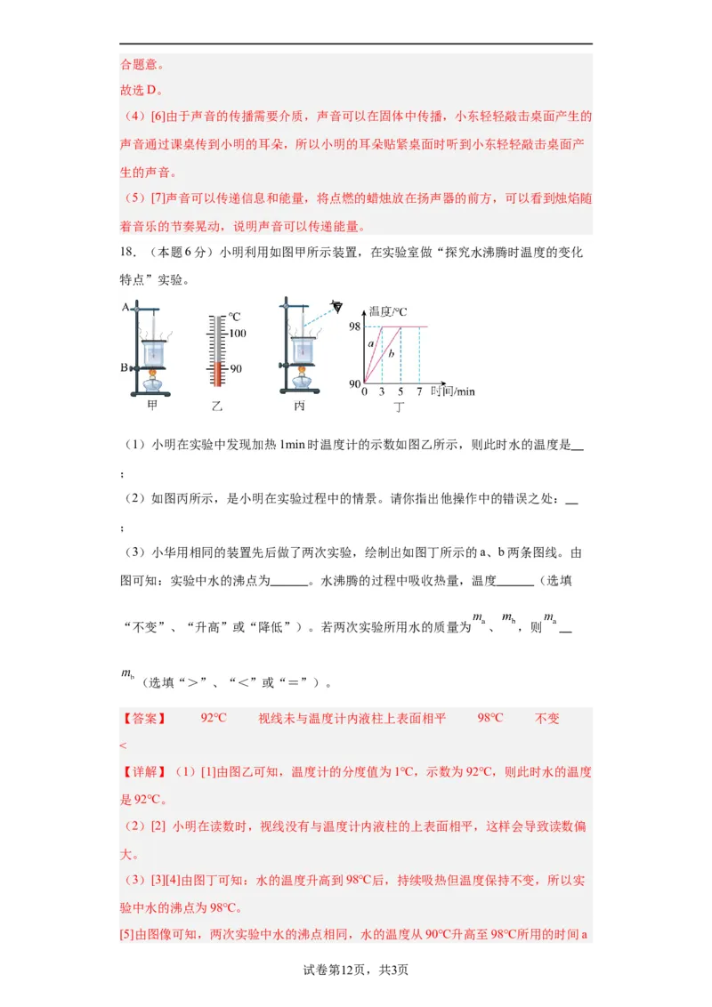 期中模拟卷03（1~4单元）（解析版）_初中全科电子版试卷练习试题_物理_8年级上册物理试题_人教版物理八年级上期中试卷（015份）