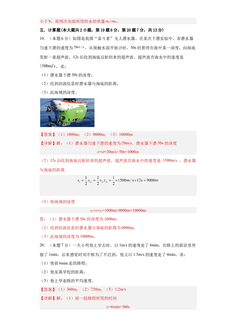 期中模拟卷03（1~4单元）（解析版）_初中全科电子版试卷练习试题_物理_8年级上册物理试题_人教版物理八年级上期中试卷（015份）