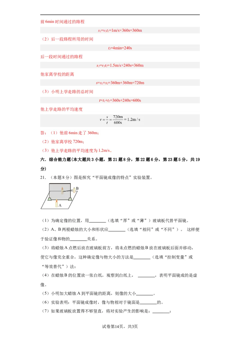 期中模拟卷03（1~4单元）（解析版）_初中全科电子版试卷练习试题_物理_8年级上册物理试题_人教版物理八年级上期中试卷（015份）