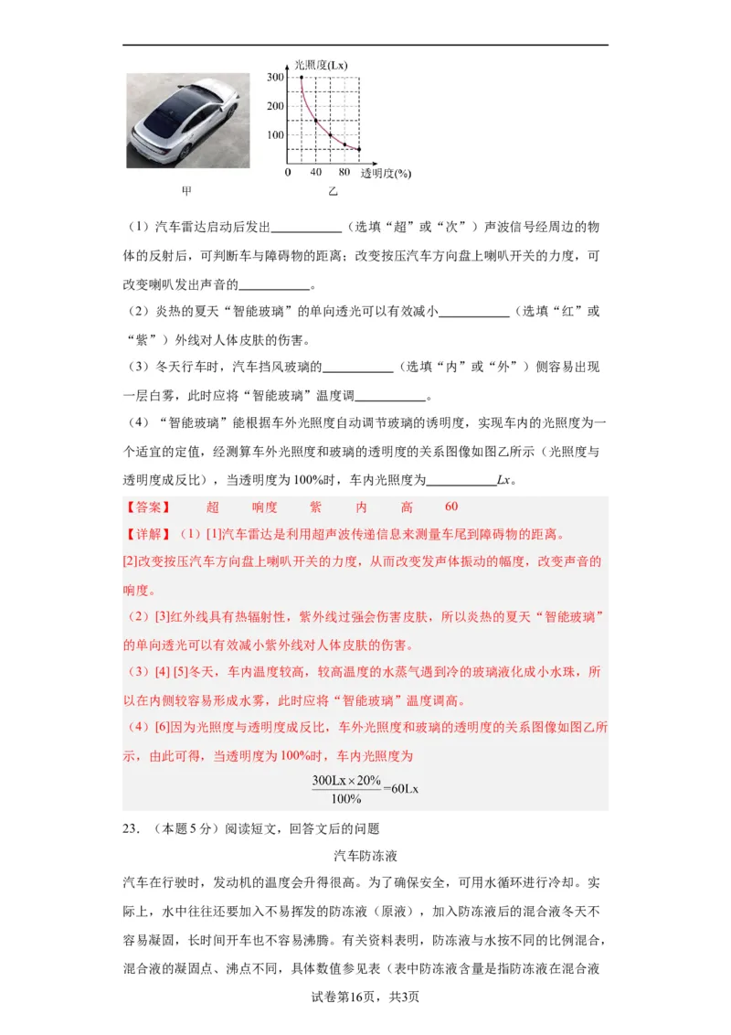 期中模拟卷03（1~4单元）（解析版）_初中全科电子版试卷练习试题_物理_8年级上册物理试题_人教版物理八年级上期中试卷（015份）