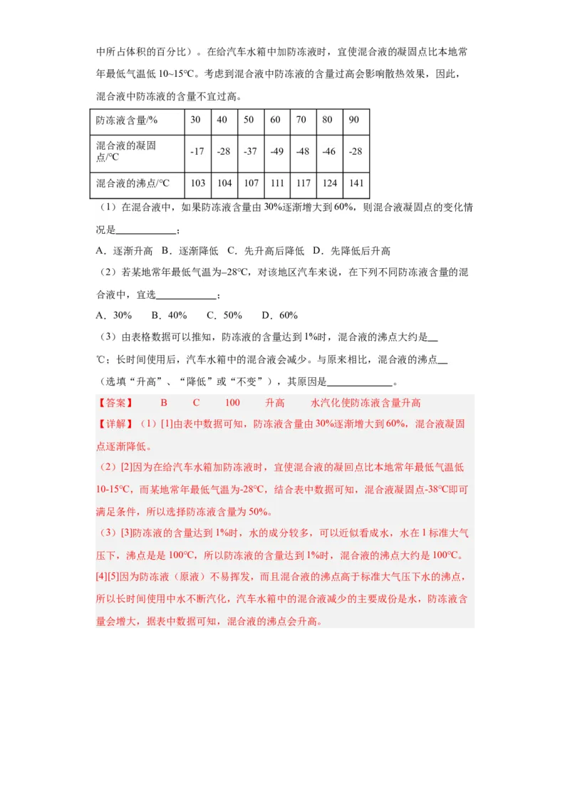 期中模拟卷03（1~4单元）（解析版）_初中全科电子版试卷练习试题_物理_8年级上册物理试题_人教版物理八年级上期中试卷（015份）