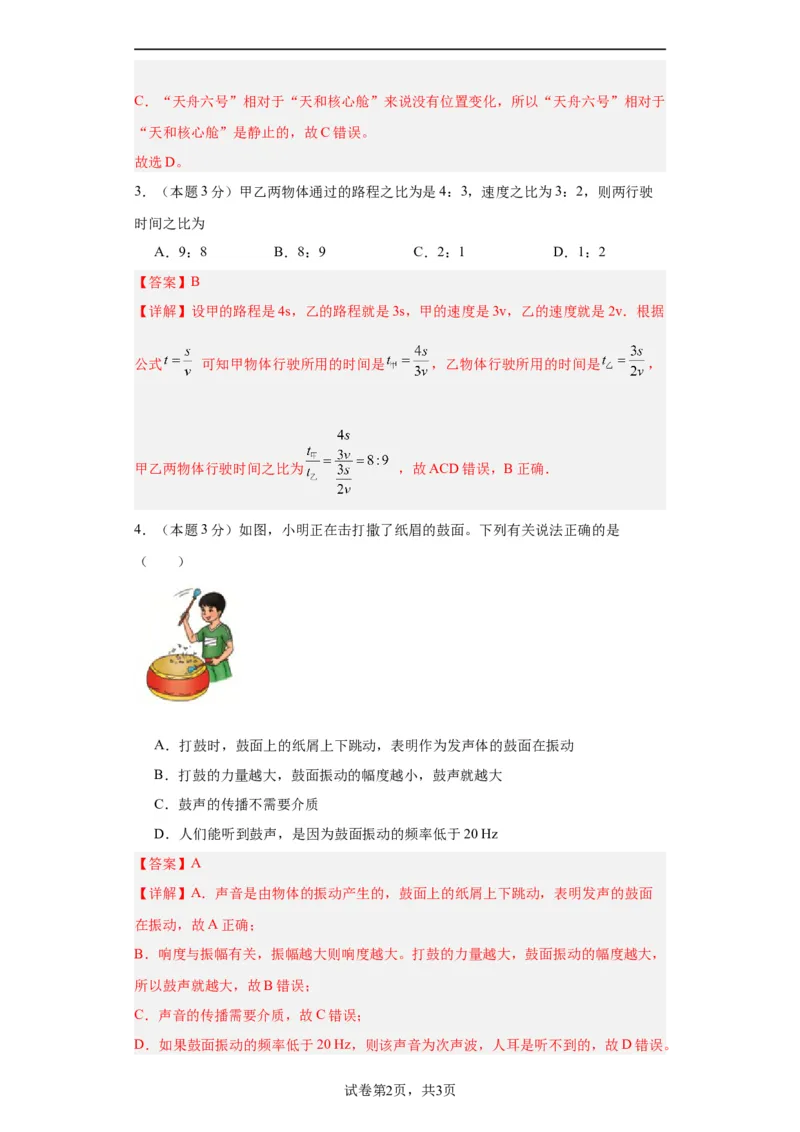 期中模拟卷03（1~4单元）（解析版）_初中全科电子版试卷练习试题_物理_8年级上册物理试题_人教版物理八年级上期中试卷（015份）