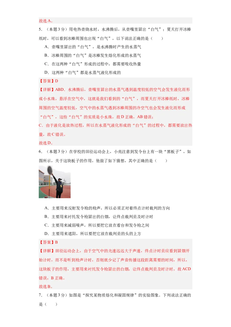 期中模拟卷03（1~4单元）（解析版）_初中全科电子版试卷练习试题_物理_8年级上册物理试题_人教版物理八年级上期中试卷（015份）