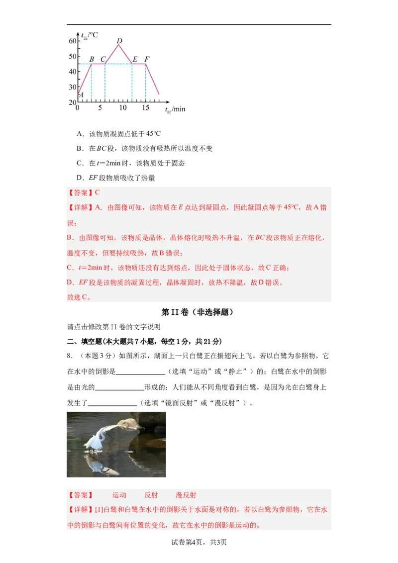期中模拟卷03（1~4单元）（解析版）_初中全科电子版试卷练习试题_物理_8年级上册物理试题_人教版物理八年级上期中试卷（015份）
