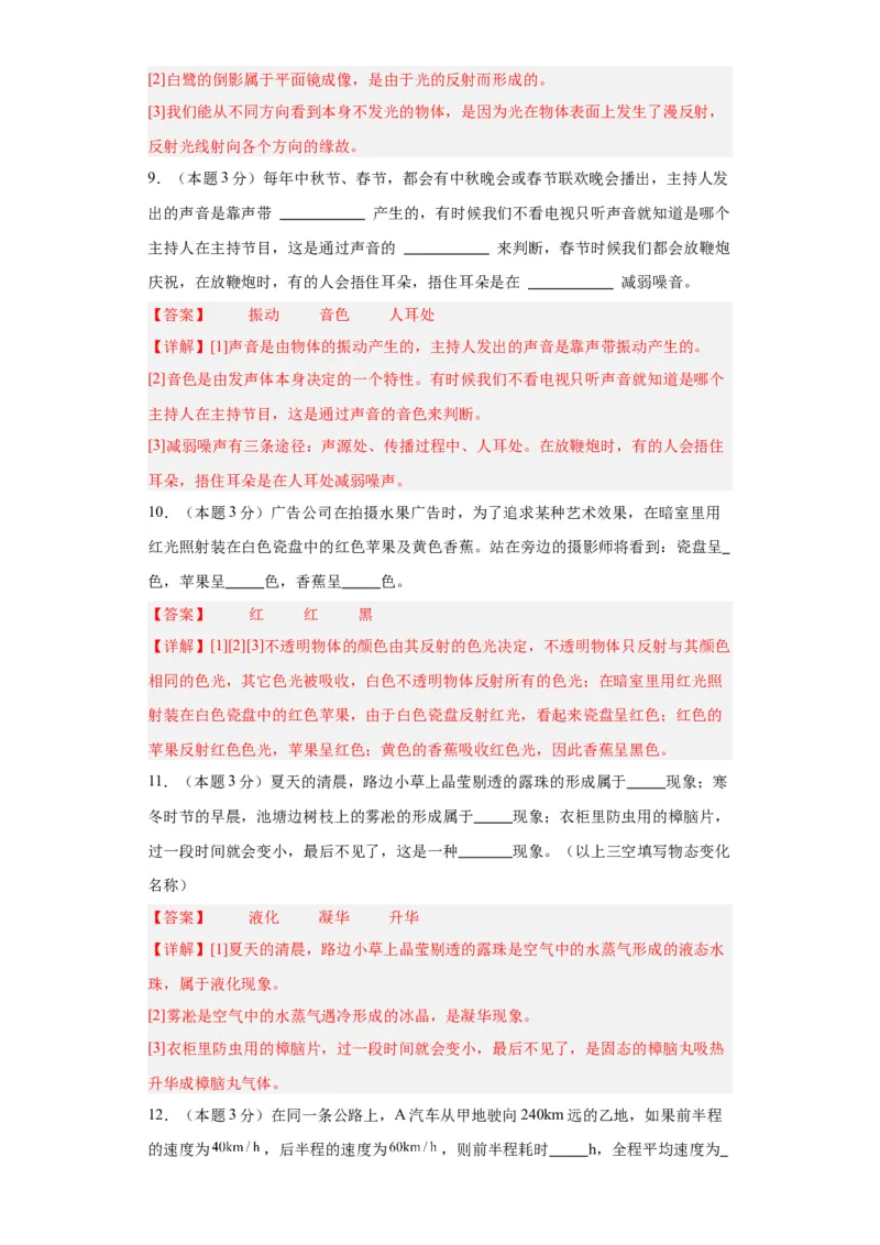 期中模拟卷03（1~4单元）（解析版）_初中全科电子版试卷练习试题_物理_8年级上册物理试题_人教版物理八年级上期中试卷（015份）