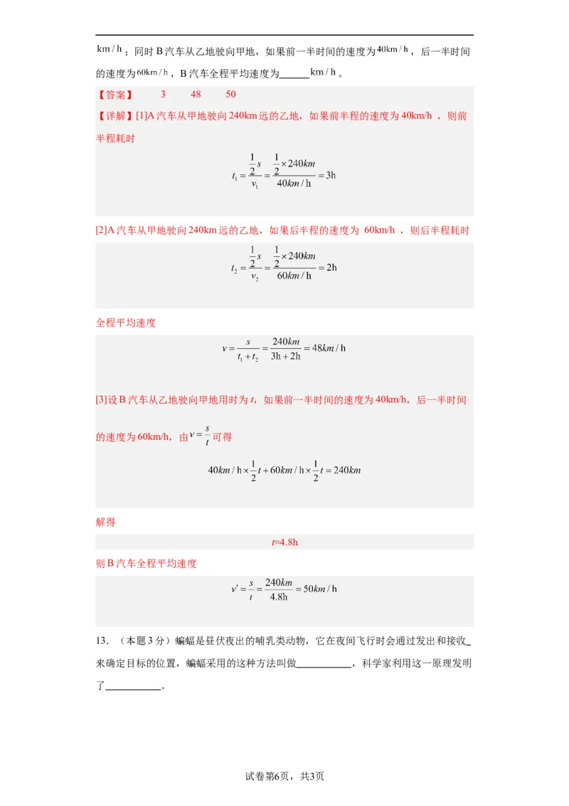期中模拟卷03（1~4单元）（解析版）_初中全科电子版试卷练习试题_物理_8年级上册物理试题_人教版物理八年级上期中试卷（015份）