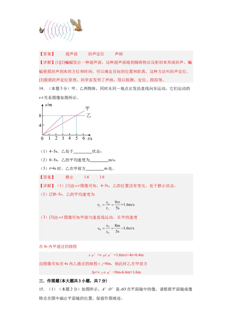 期中模拟卷03（1~4单元）（解析版）_初中全科电子版试卷练习试题_物理_8年级上册物理试题_人教版物理八年级上期中试卷（015份）