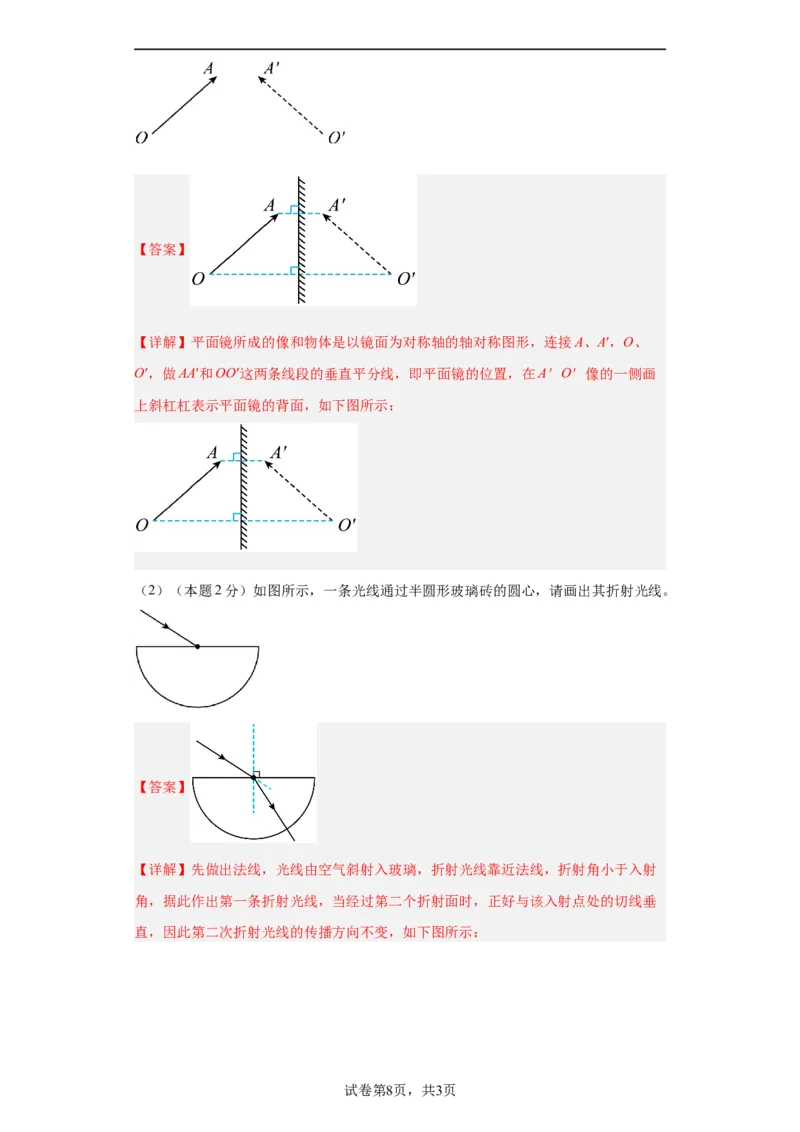 期中模拟卷03（1~4单元）（解析版）_初中全科电子版试卷练习试题_物理_8年级上册物理试题_人教版物理八年级上期中试卷（015份）