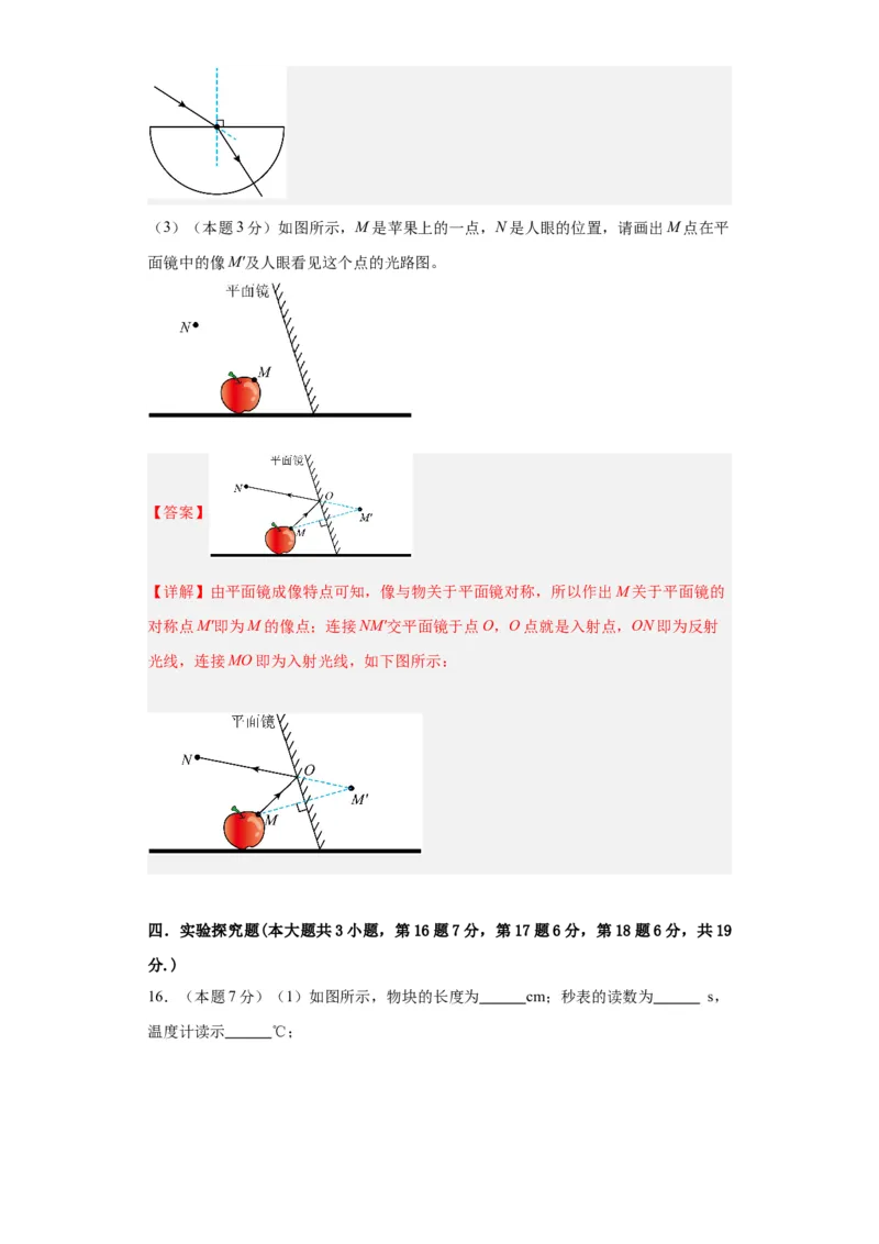 期中模拟卷03（1~4单元）（解析版）_初中全科电子版试卷练习试题_物理_8年级上册物理试题_人教版物理八年级上期中试卷（015份）