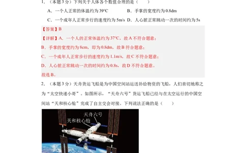 期中模拟卷03（1~4单元）（解析版）_初中全科电子版试卷练习试题_物理_8年级上册物理试题_人教版物理八年级上期中试卷（015份）