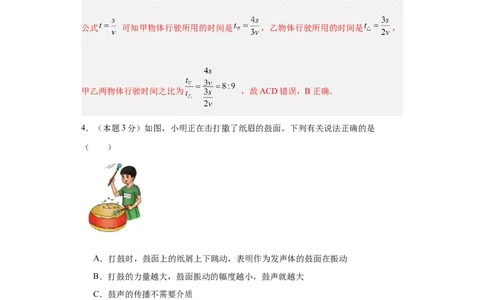 期中模拟卷03（1~4单元）（解析版）_初中全科电子版试卷练习试题_物理_8年级上册物理试题_人教版物理八年级上期中试卷（015份）