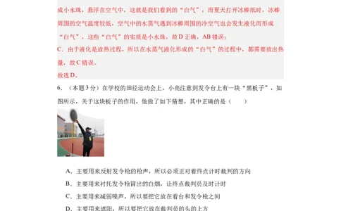 期中模拟卷03（1~4单元）（解析版）_初中全科电子版试卷练习试题_物理_8年级上册物理试题_人教版物理八年级上期中试卷（015份）