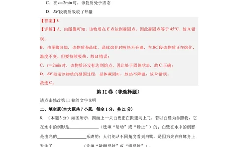 期中模拟卷03（1~4单元）（解析版）_初中全科电子版试卷练习试题_物理_8年级上册物理试题_人教版物理八年级上期中试卷（015份）