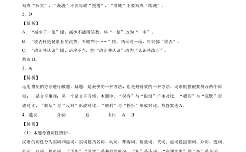 基础卷-七年级语文下册期中考前必刷卷（福建专用）（全解全析）_初中全科电子版试卷练习试题_语文_7下初中部编版语文练习、试卷_部编语文七年级下期中试卷（041份）