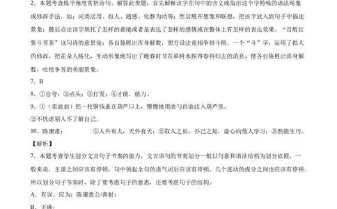 基础卷-七年级语文下册期中考前必刷卷（福建专用）（全解全析）_初中全科电子版试卷练习试题_语文_7下初中部编版语文练习、试卷_部编语文七年级下期中试卷（041份）