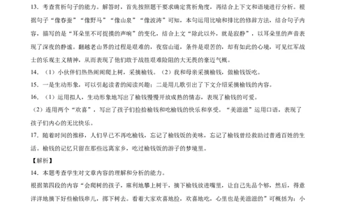 基础卷-七年级语文下册期中考前必刷卷（福建专用）（全解全析）_初中全科电子版试卷练习试题_语文_7下初中部编版语文练习、试卷_部编语文七年级下期中试卷（041份）