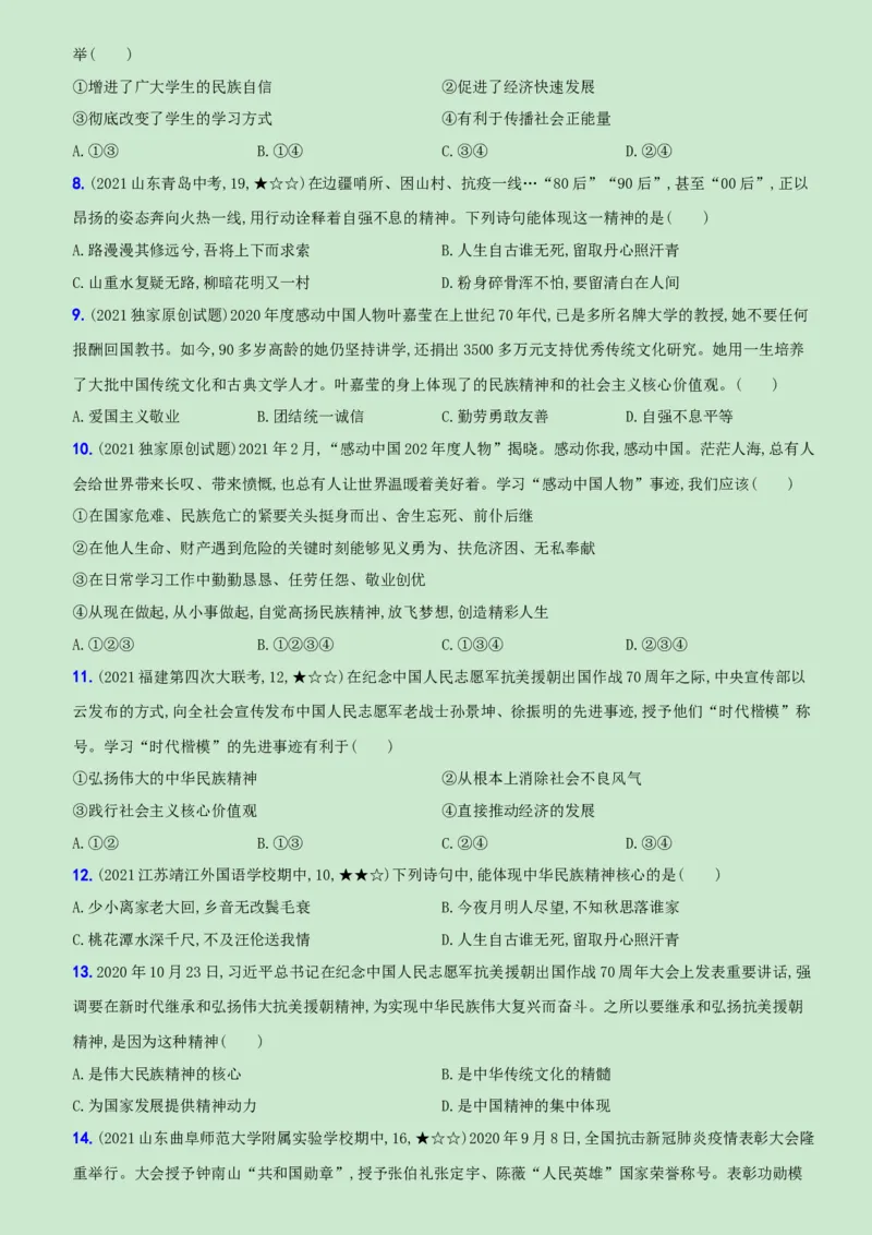 卷09专项训练卷（三）《凝聚价值追求》（解析版）_初中全科电子版试卷练习试题_政治_道法人教部编9上试卷_部编道法9年级上专项练习04份